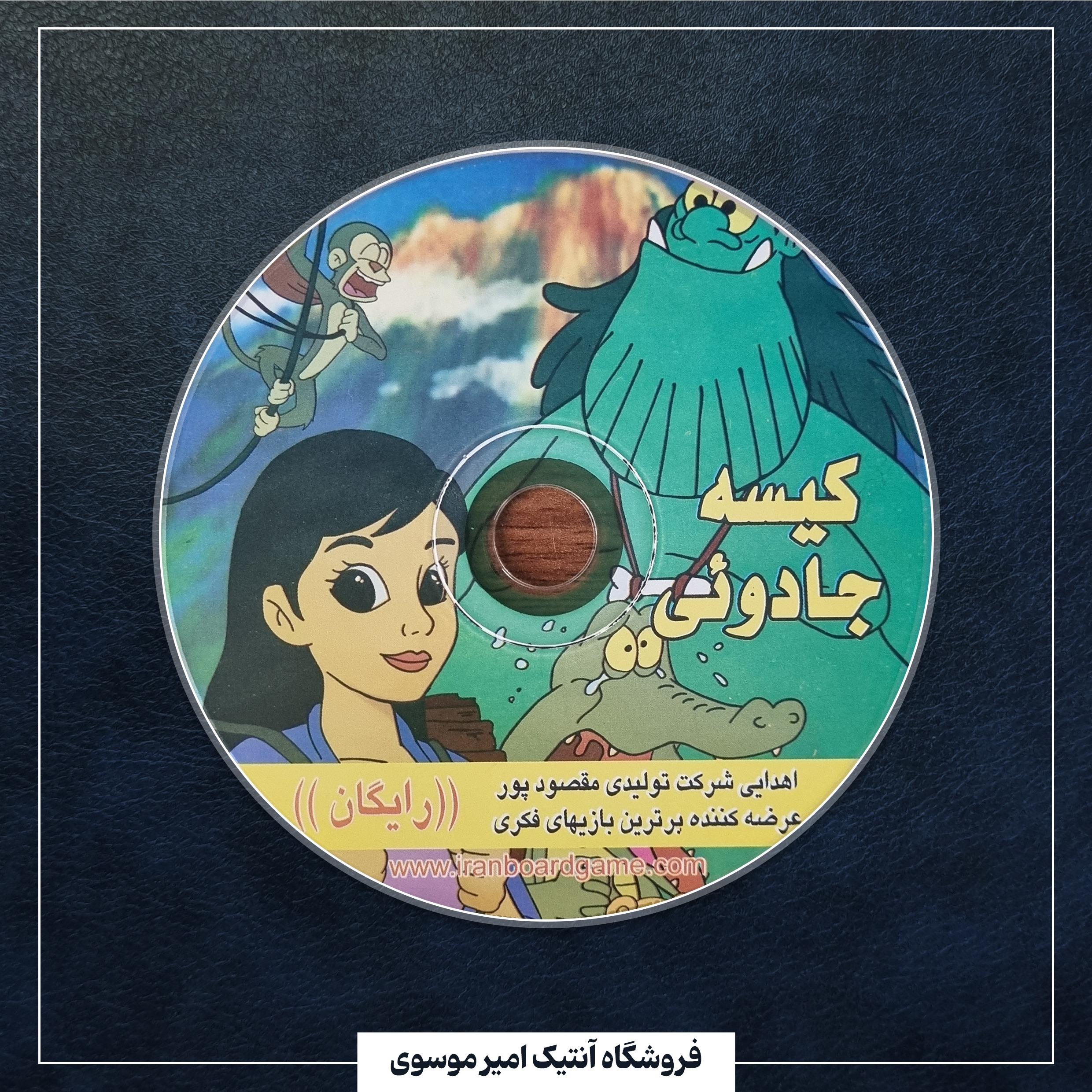 انیمیشن کیسه جادوئی (توضیحات)