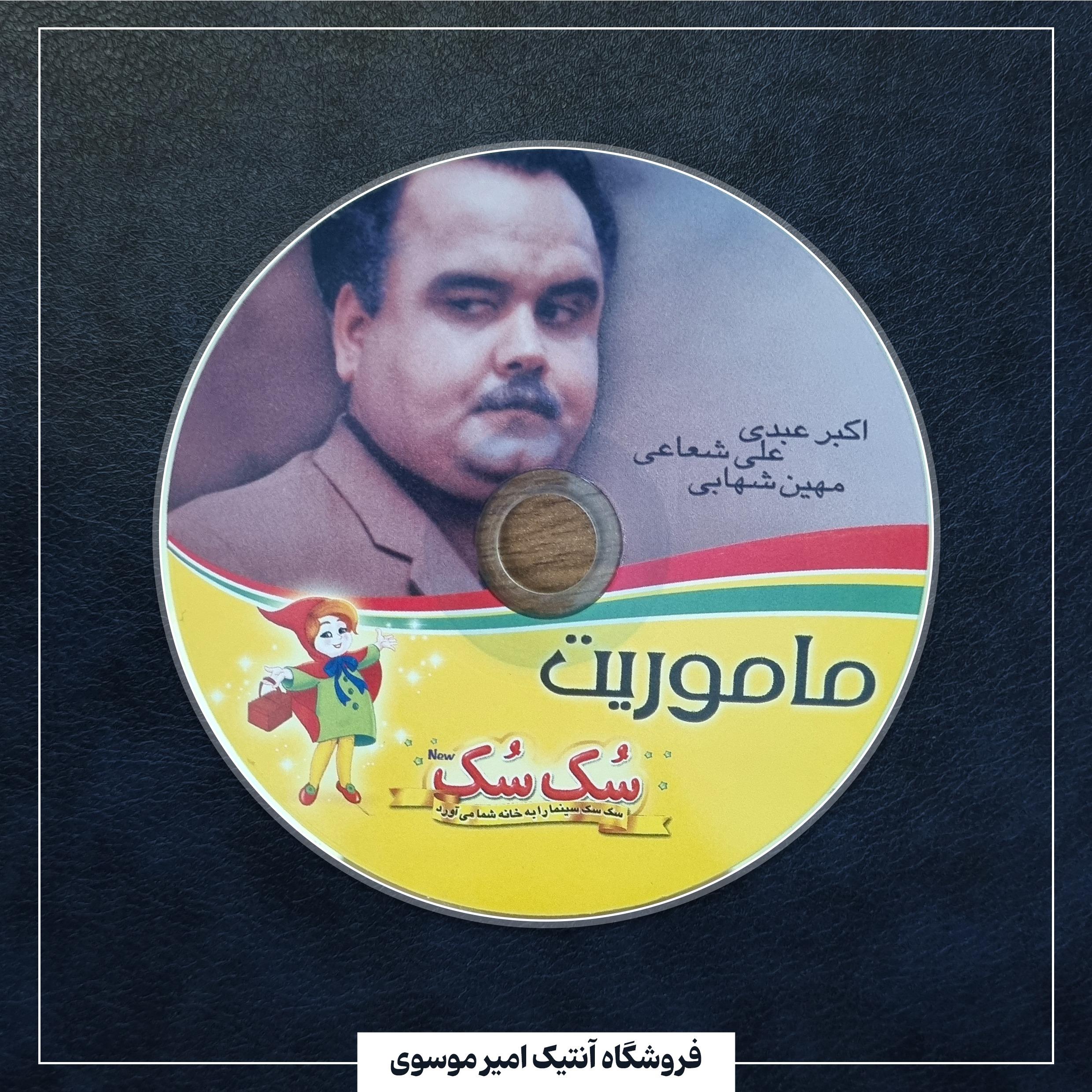 فیلم ماموریت اکبر عبدی سک سک (توضیحات)