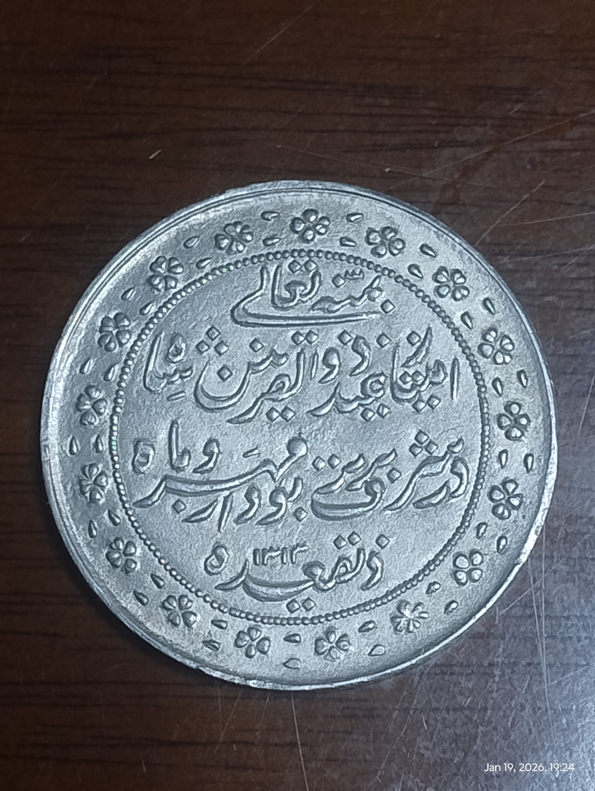 سکه نقره ناصری ذوالقرنین