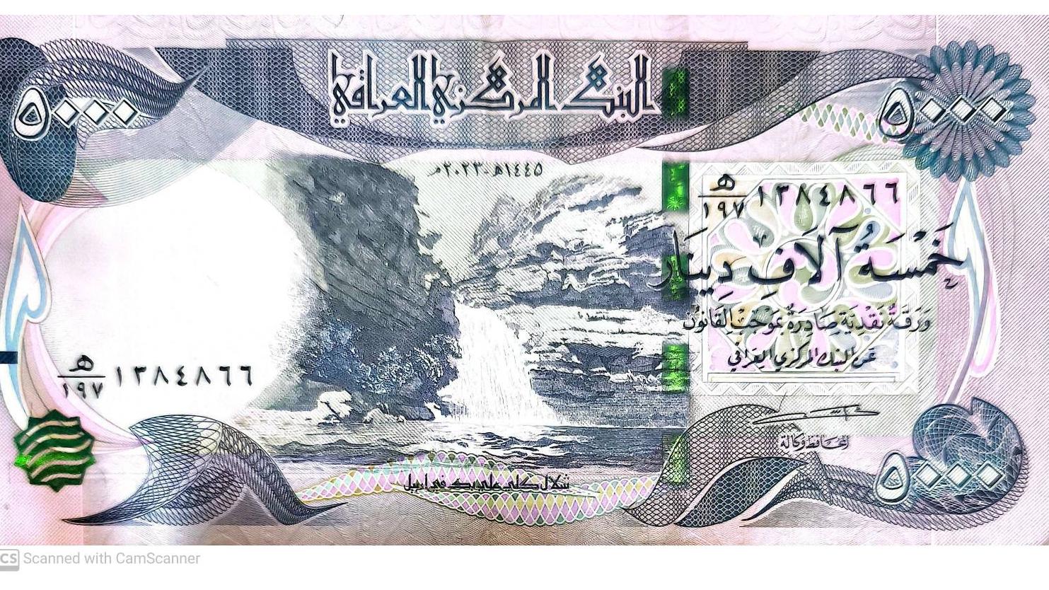 اسکناس 5000 دینار عراق 2023