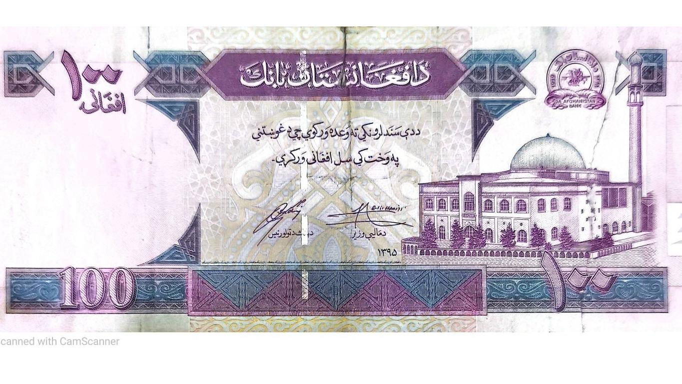 اسکناس 100 افغانی افغانستان 2016