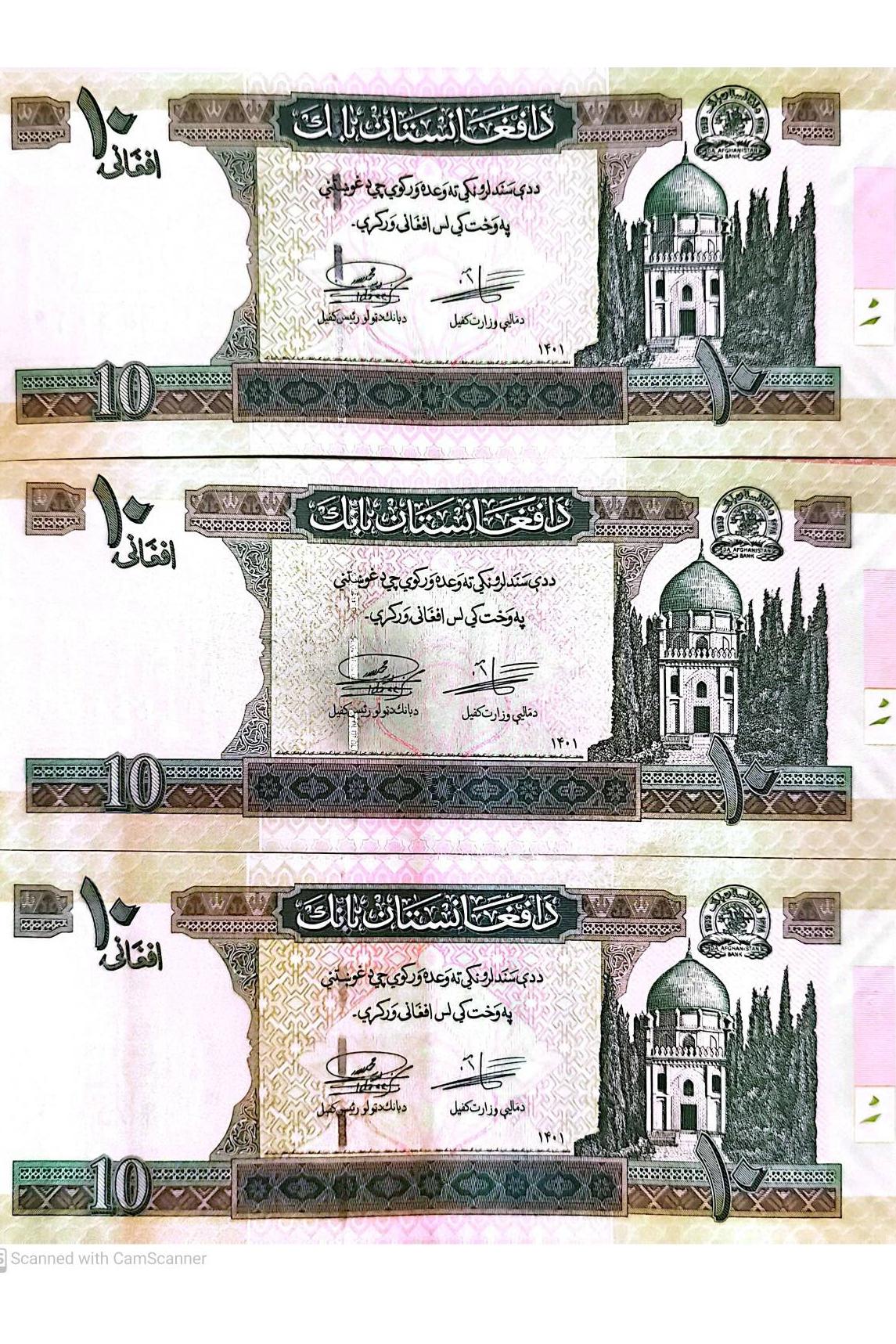 اسکناس تریپل بانکی 10 افغانی افغانستان 2022