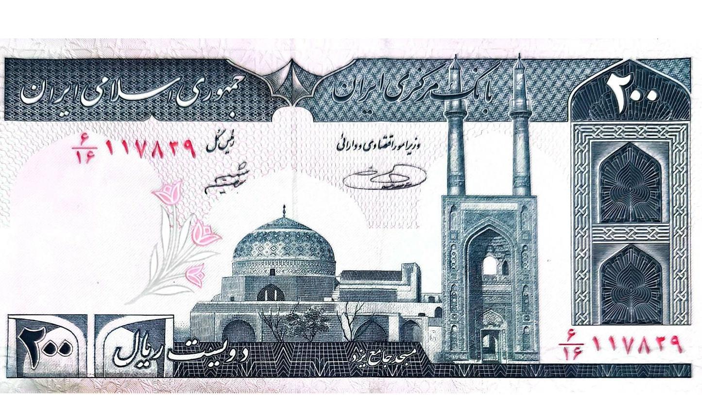 اسکناس 200 ریالی جمهوری اسلامی ایران