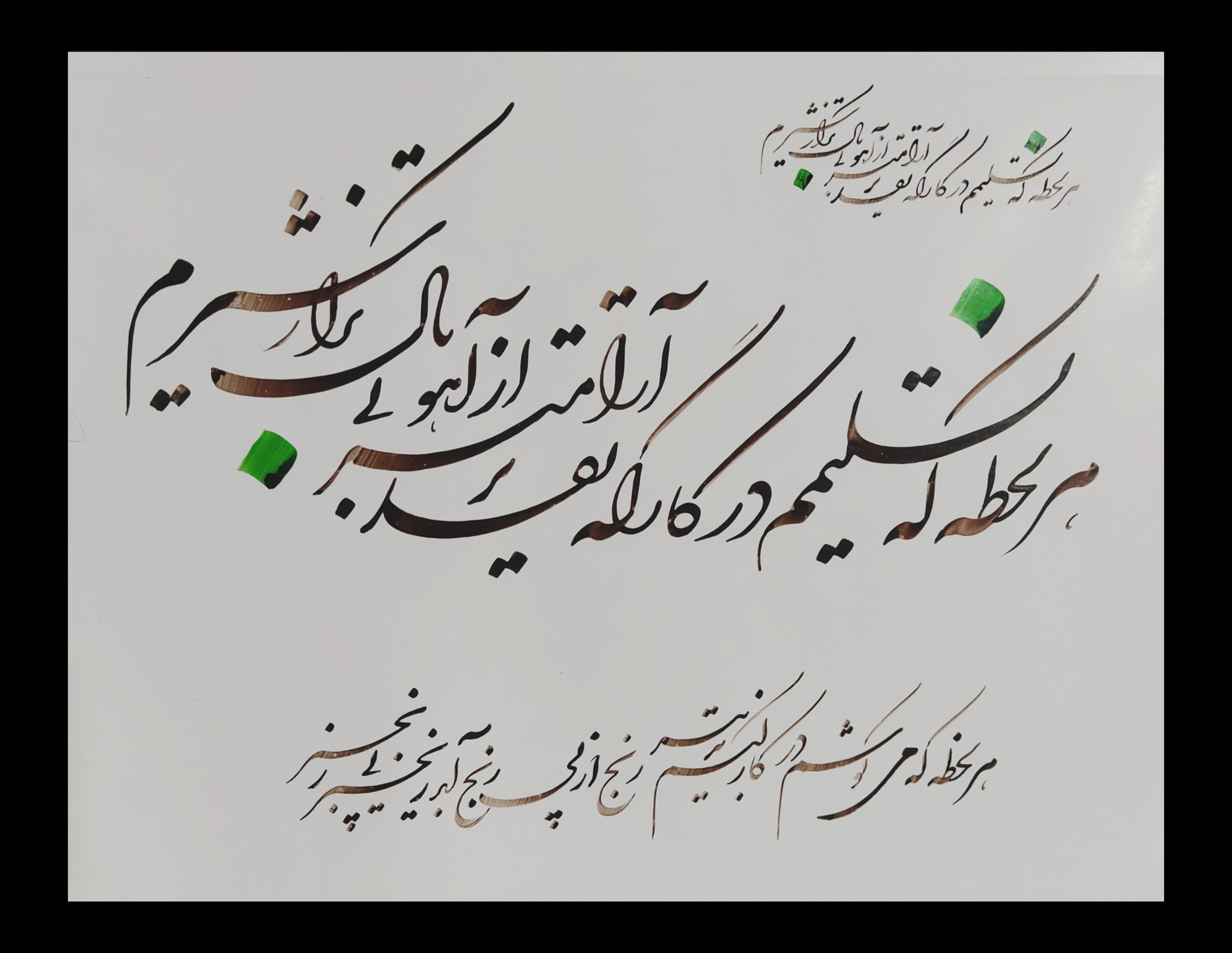 خوشنویسی و خطاطی شعری از مولانا بخط زیبای شکسته