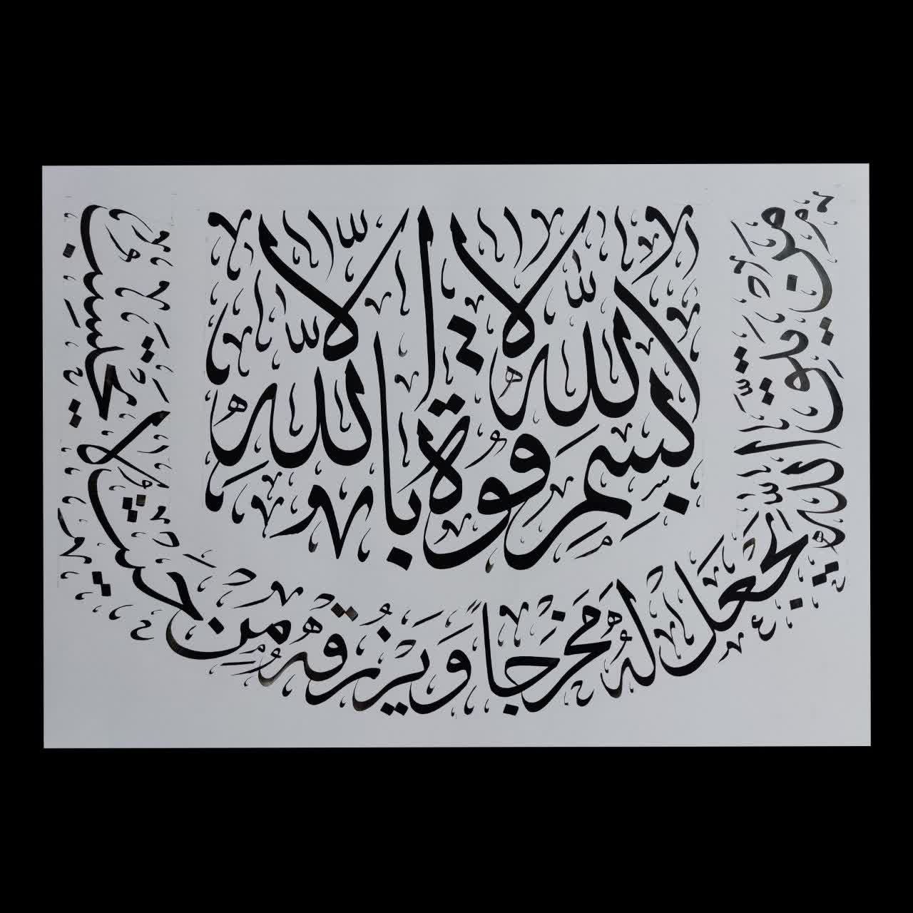 خوشنویسی آیه جهت رزق و روزی بخط زیبای ثلث
