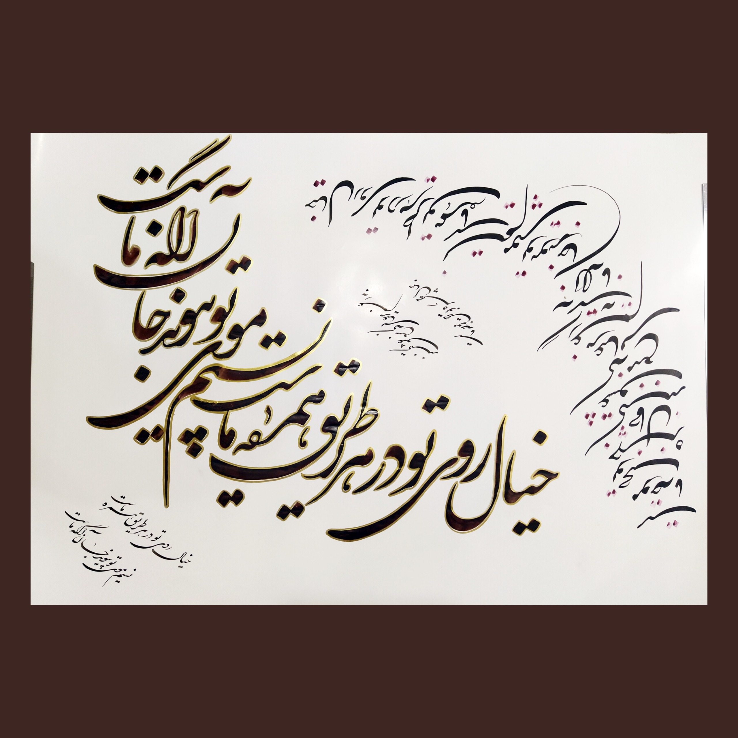 خوشنویسی و خطاطی شعر از حافظ شیرازی