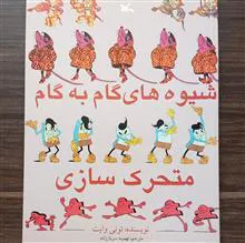 شیوه