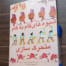 شیوه