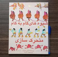 شیوه