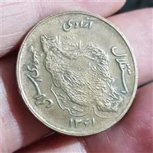 10عددسکه