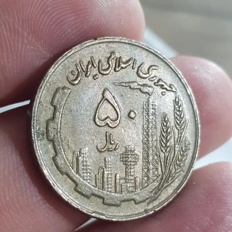سکه 5تومنی مسی سال1361  کد200