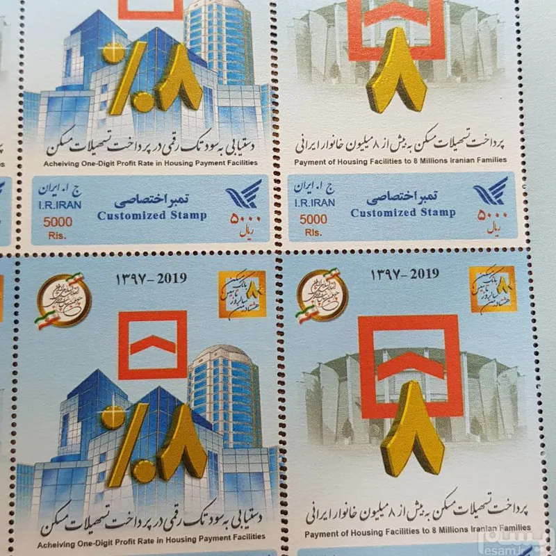 بلوک 4عددی تمبر جمهوری اسلامی