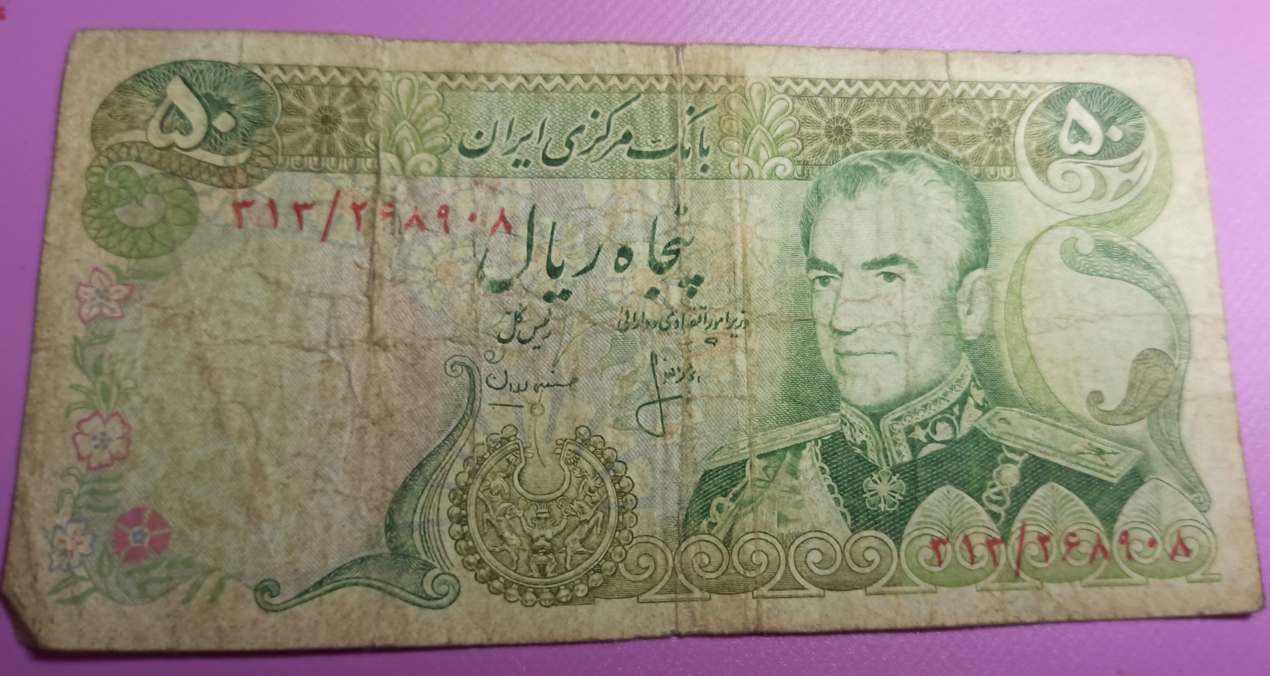 اسکناس 50 ریالی با امضای مهران حسنعلی