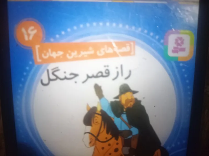 مجموعه کتاب های کودک و نوجوان