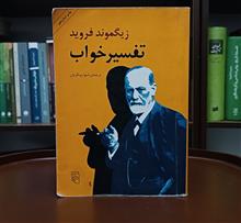 تفسیر