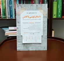 داستان