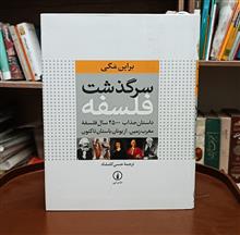 سرگذشت