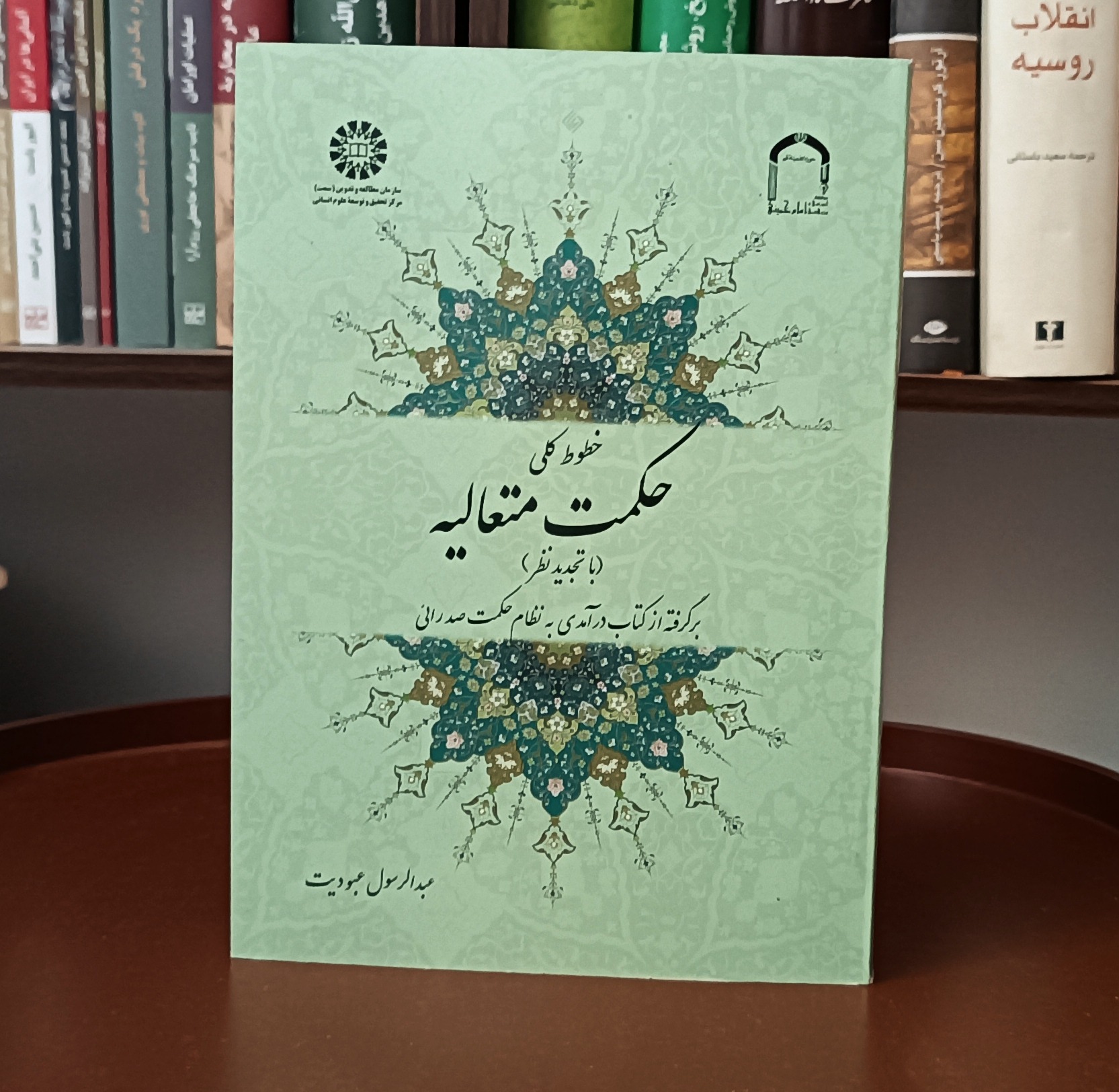 خطوط کلی حکمت متعالیه