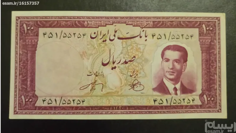 اسکناس 100 ریالی محمد رضا شاه سال 1330