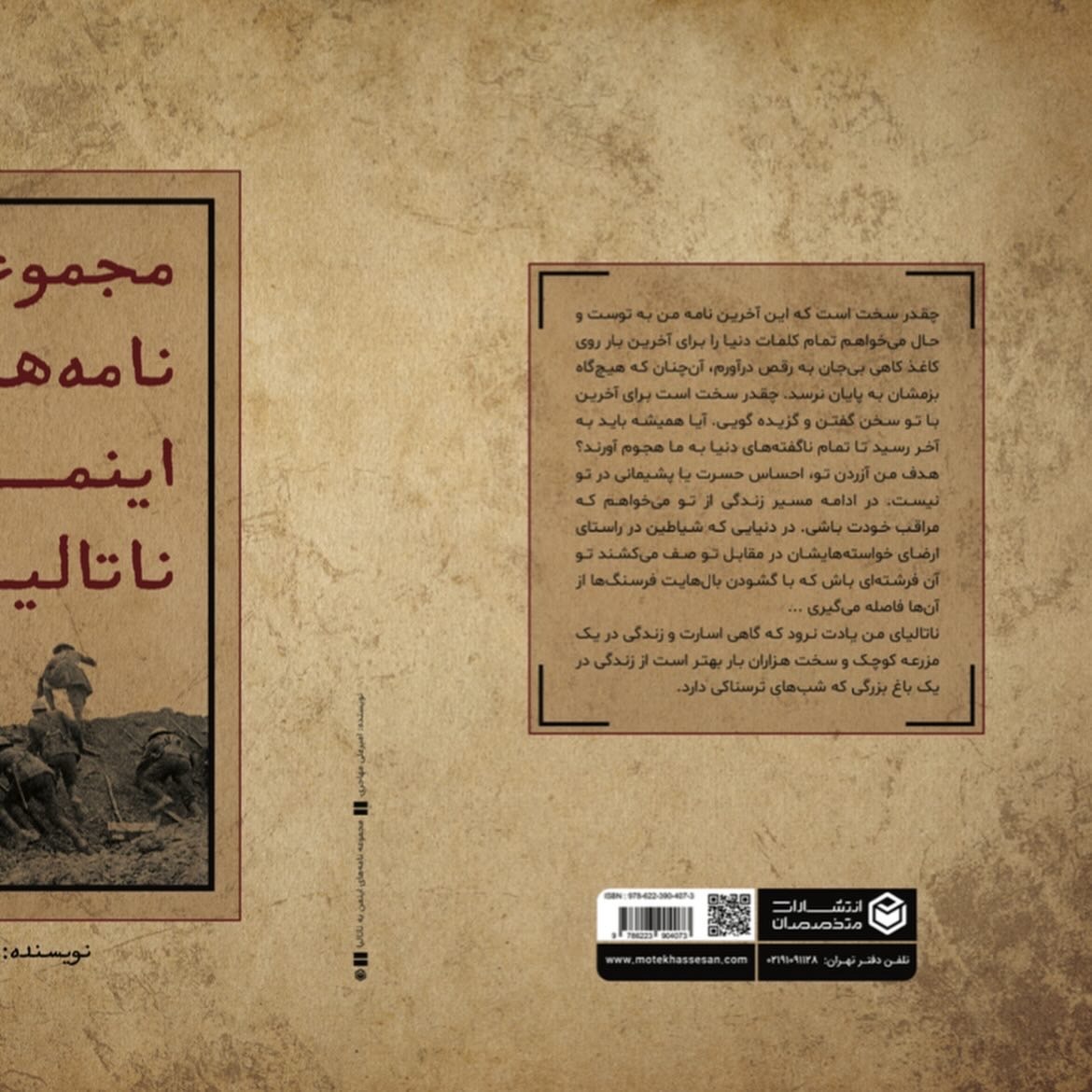 کتاب مجموعه نامه های اینمن به ناتالیا / امضا شده