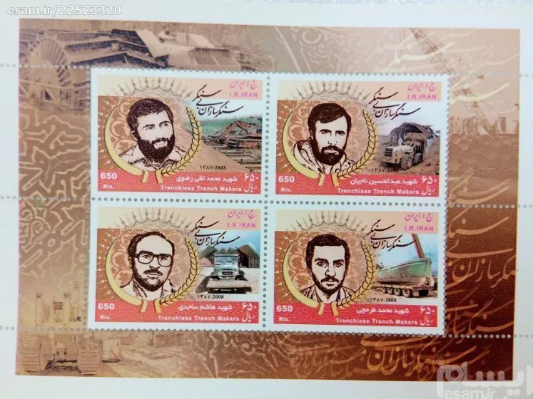 مینی شیت زیبای 1387 جمهوری.سنگرسازان بی سنگر