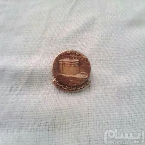 مدال سازمان حج اوقات