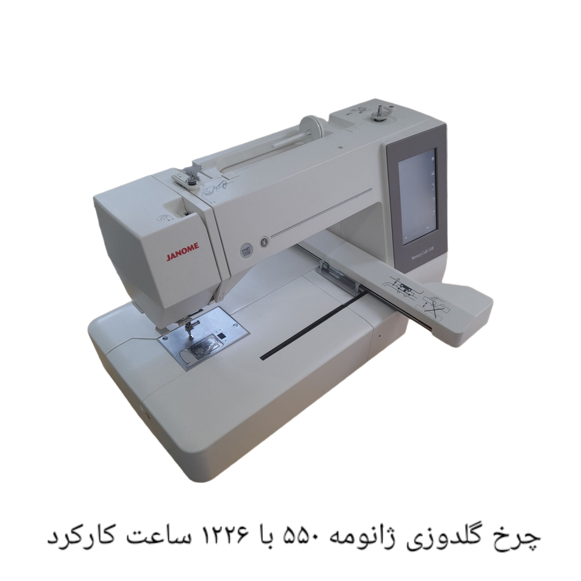 چرخ گلدوزی ژانومه مدل 550 با 1226 ساعت کارکرد
