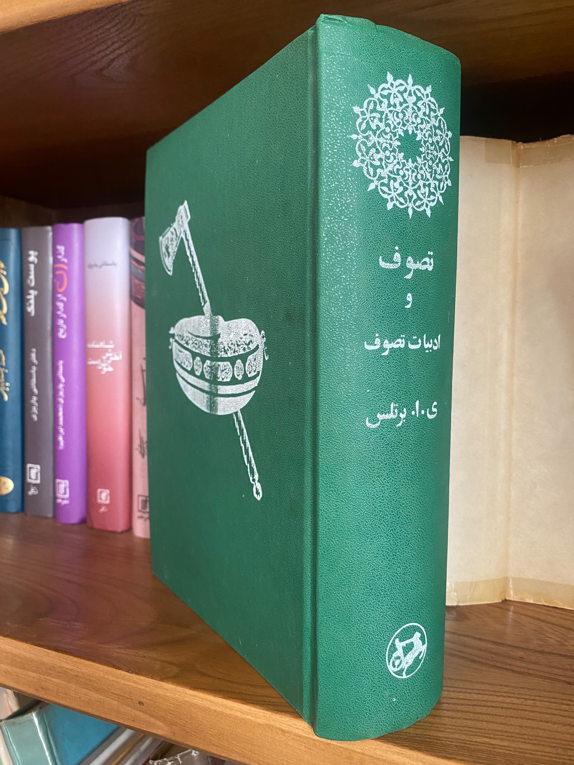 کتاب تصوف و ادبیات تصوف ادواردویچ برتلس صوفی گری