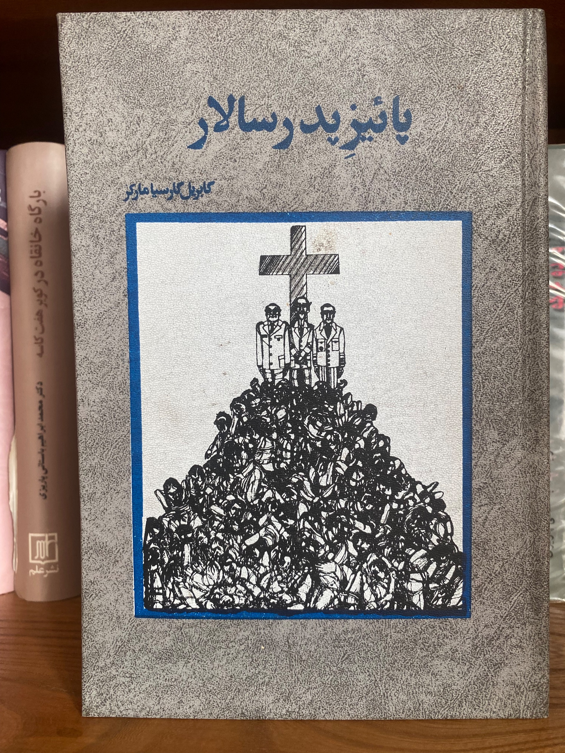 کتاب پائیز پدرسالار گابریل گارسیا مارکوئز