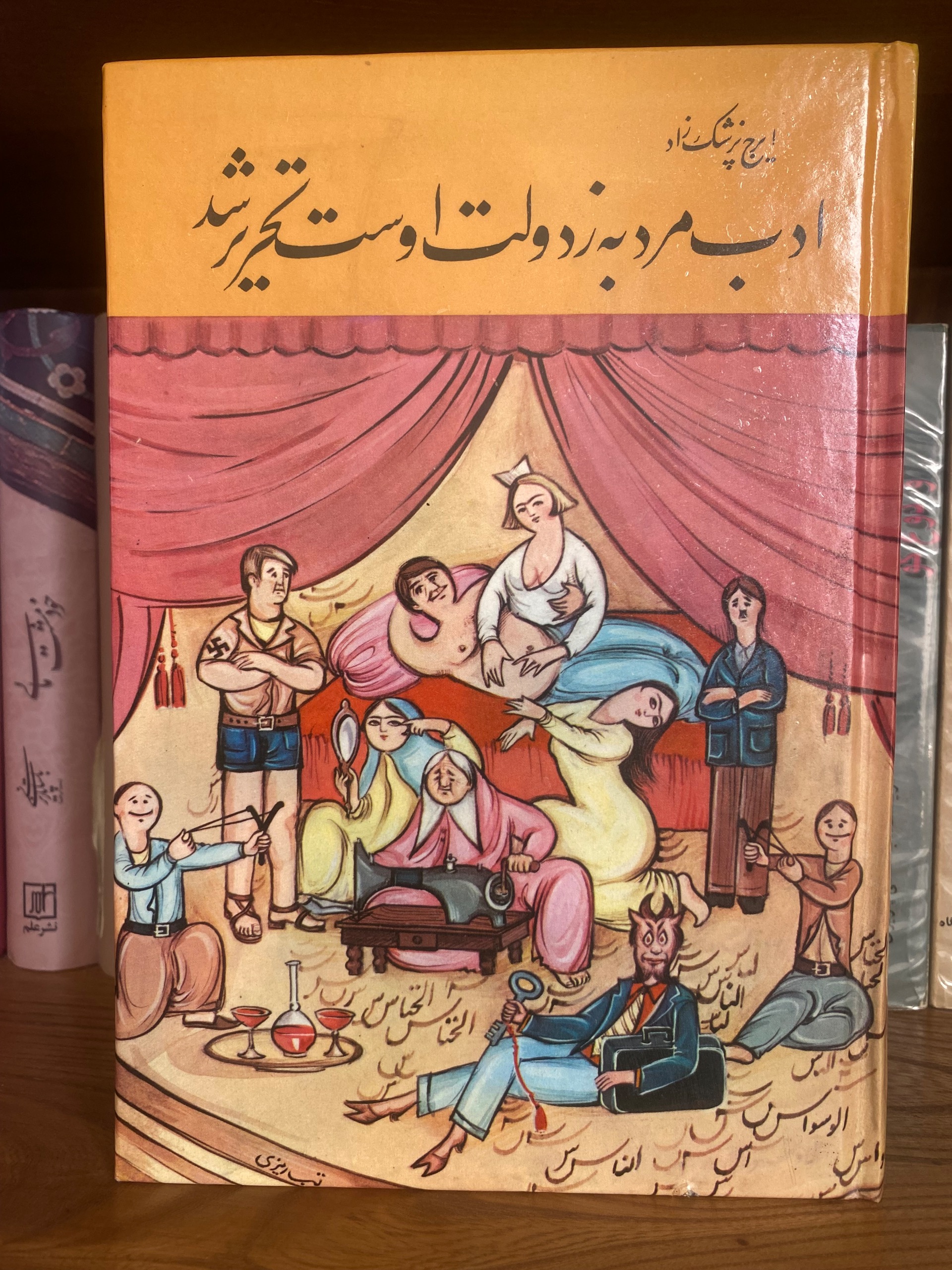 کتاب ادب مرد به ز دولت اوست تحریر شد ایرج پزشکزاد