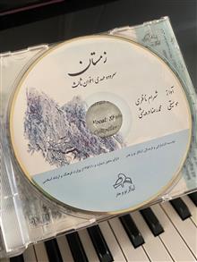 زمستان