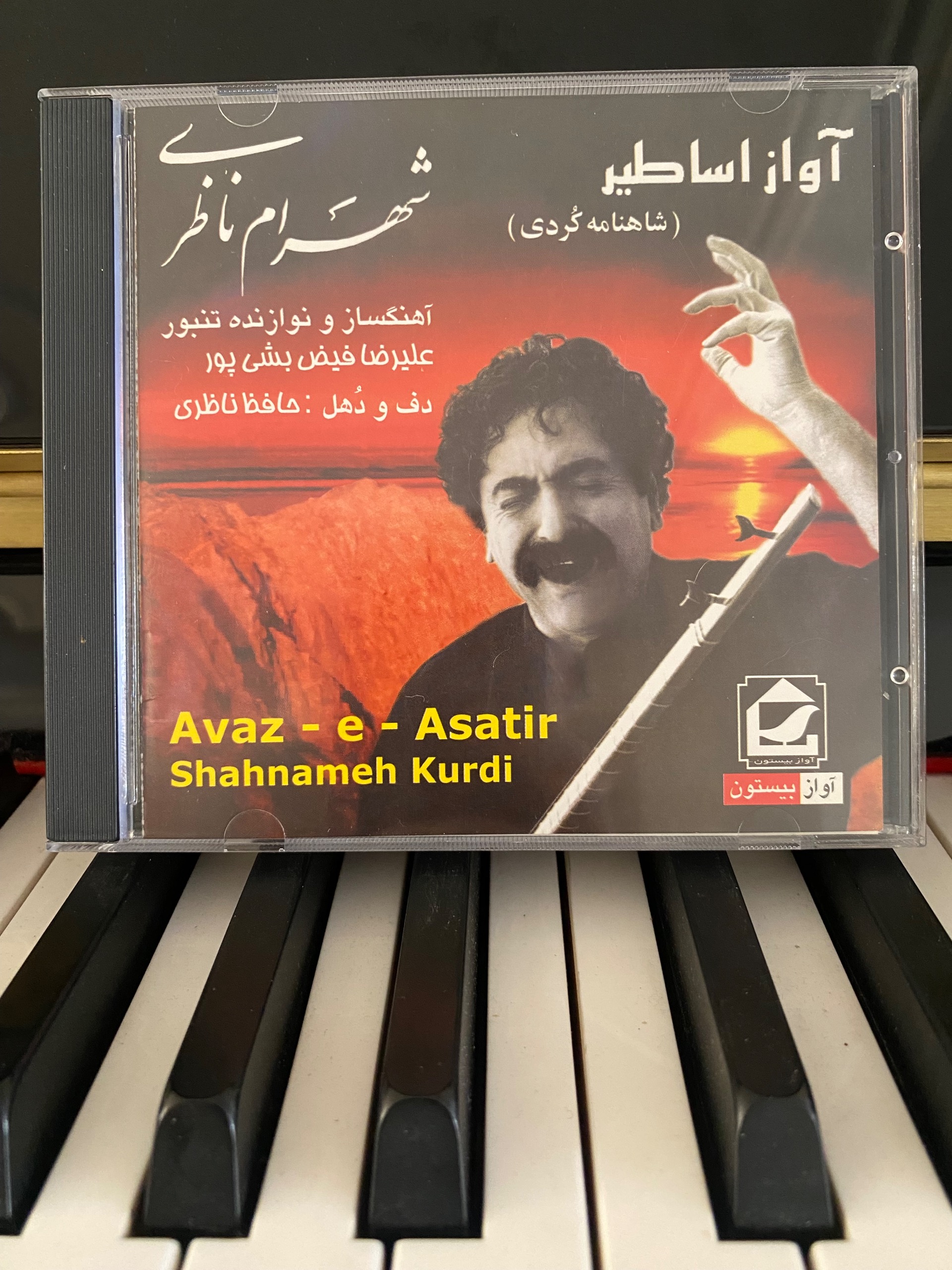 شهرام ناظری حافظ ناظری آواز اساطیر شاهنامه کردی