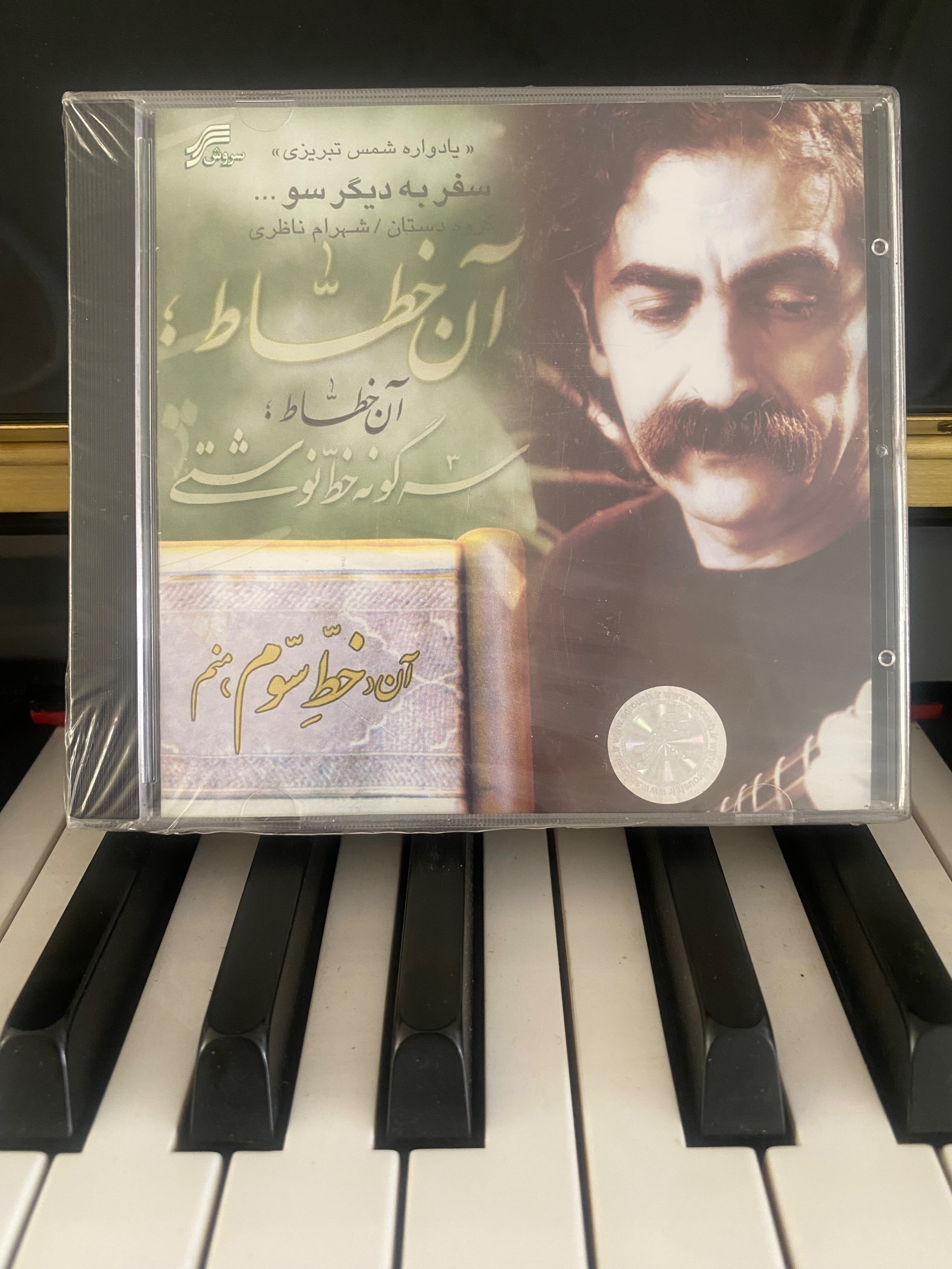 یادواره شمس تبریزی گروه دستان شهرام ناظری آن خطاط