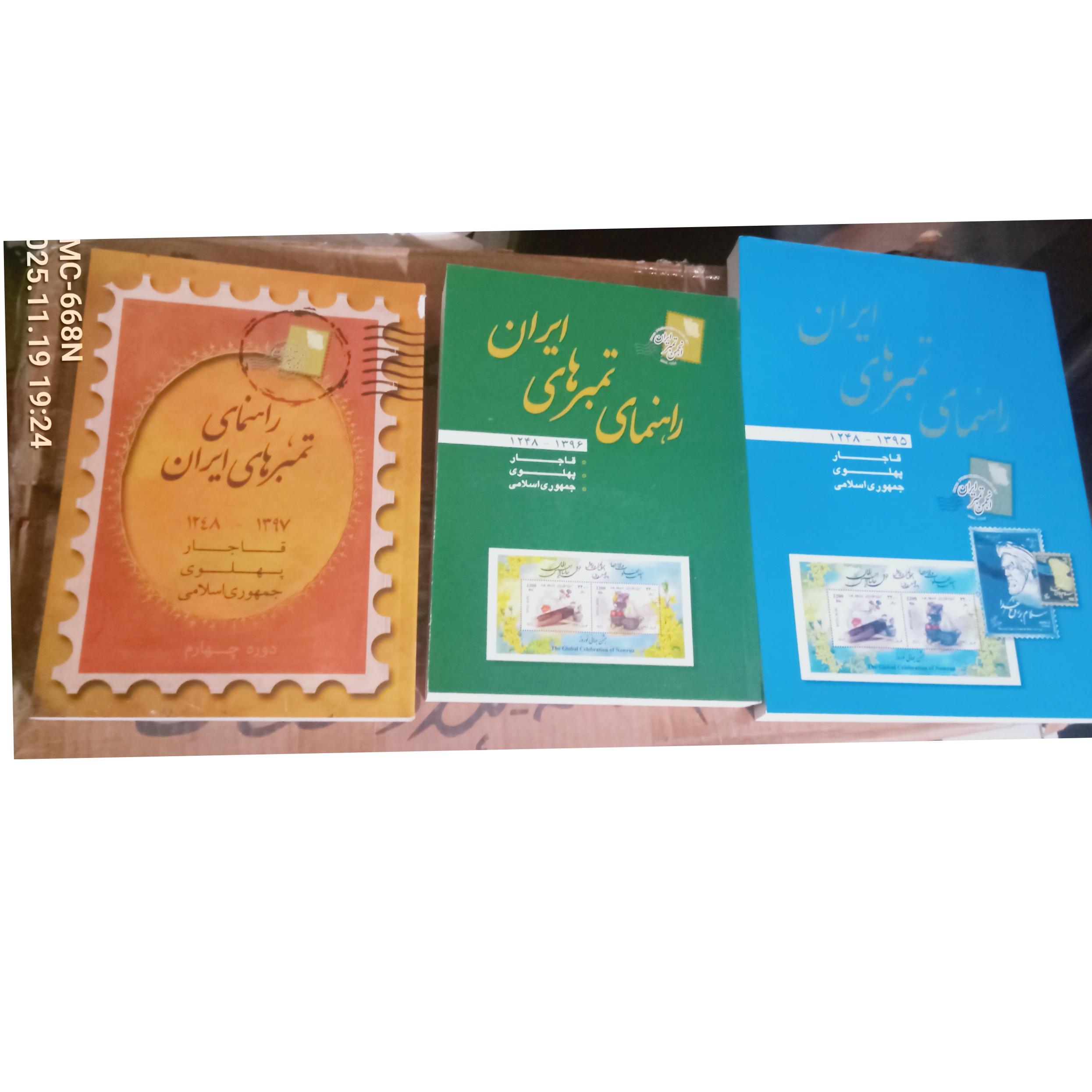 کتابهای راهنما تمبر فروش کلی