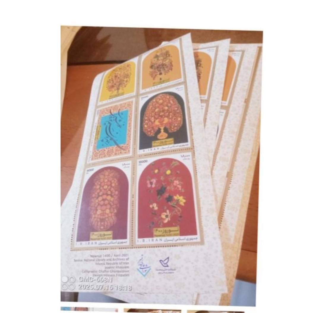 صدورق تمبر نوروز ارزش کاتالوگ ده میلیون تومن