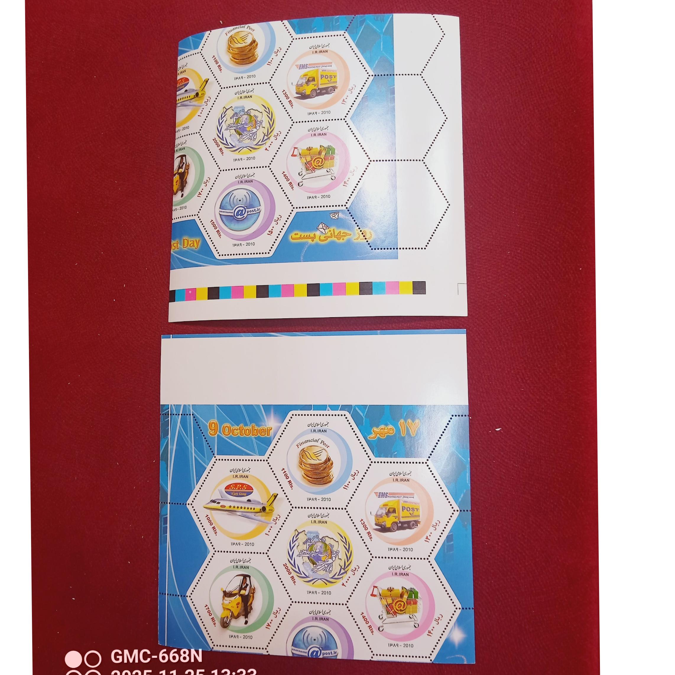 دو شیت تمبر ارور