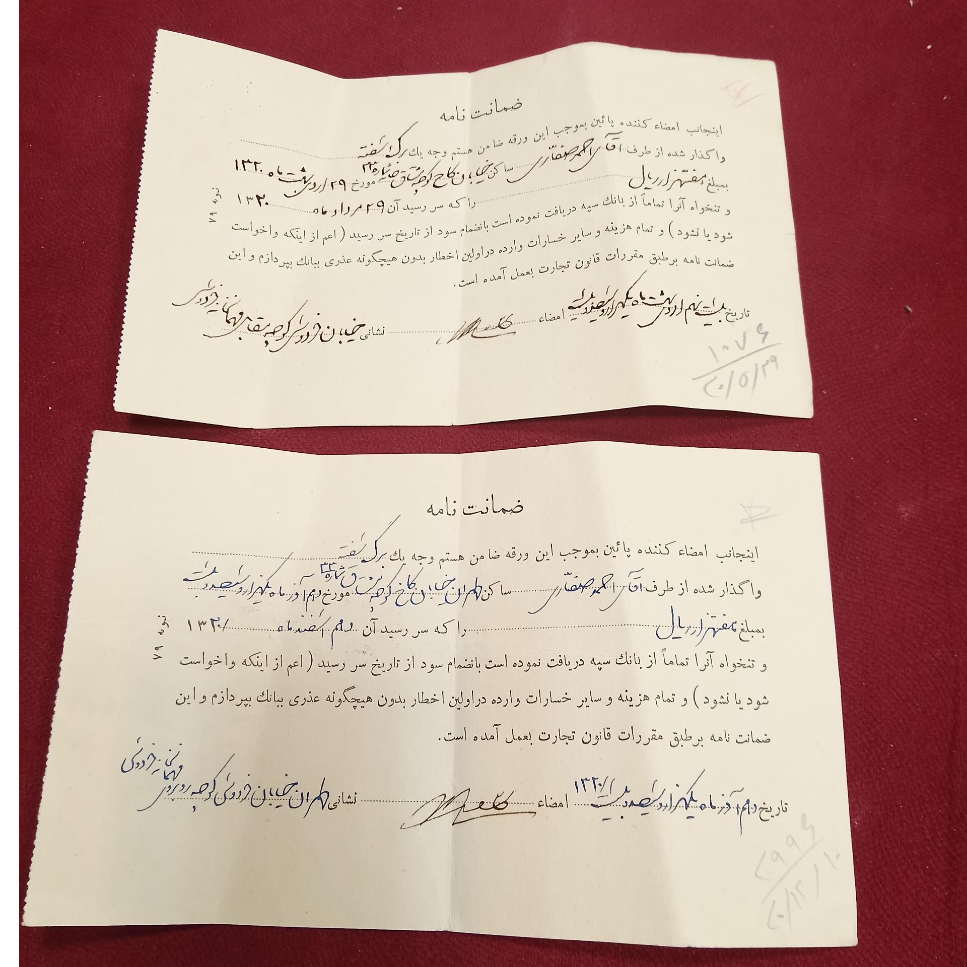 کد106.مزایده دو برگه مالی تمبردارسال1320