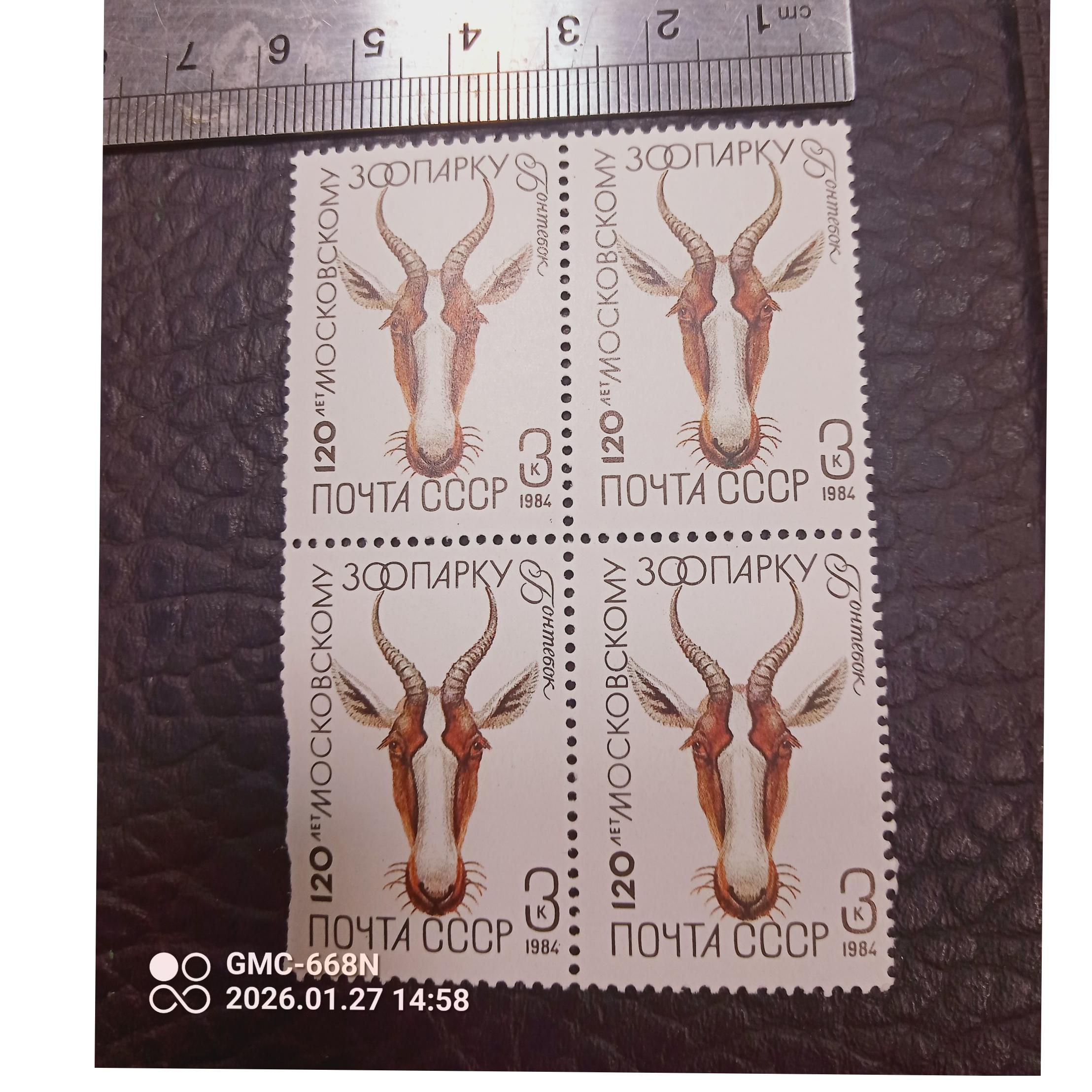 بلوک تمبر شوروی