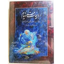 رباعیات