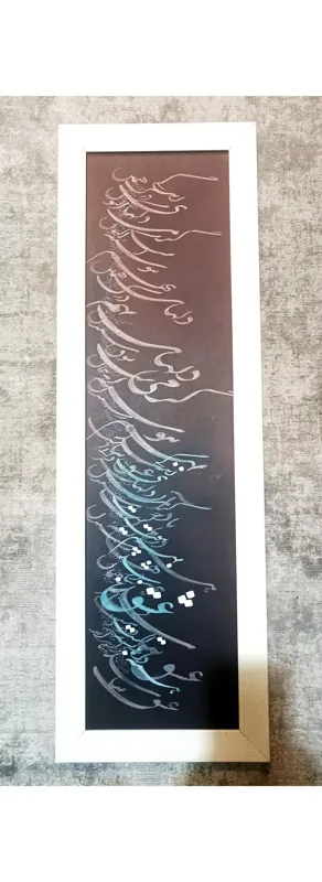 تابلو نقاشی خط ((100 در35 سانت))