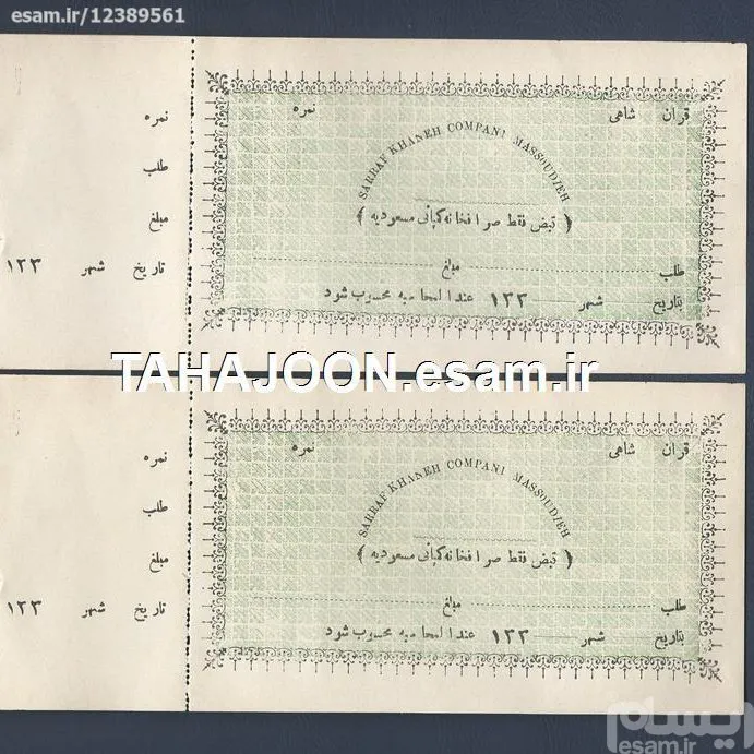 جفت قبض قاجاری صرافخانه کمپانی مسعودیه اصفهان