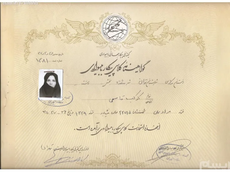 گواهینامه کلاس پیکار با بیسوادی دوره پهلوی (2)