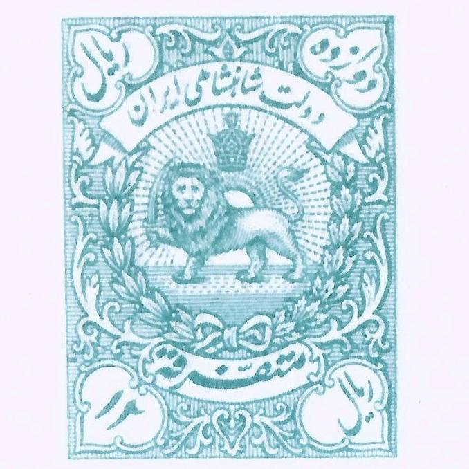 جفت سفته دوازده ریالی پهلوی با فیلیگران شیروخورشید