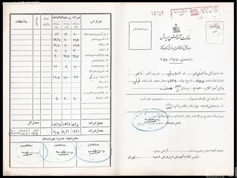 کارنامه تحصیلی دوره پهلوی با نقش تمبر شیرو خورشید