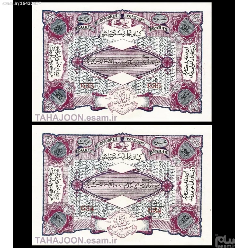 جفت سوپربانکی سهام 5 تومانی کمپانی مسعودیه اصفهان