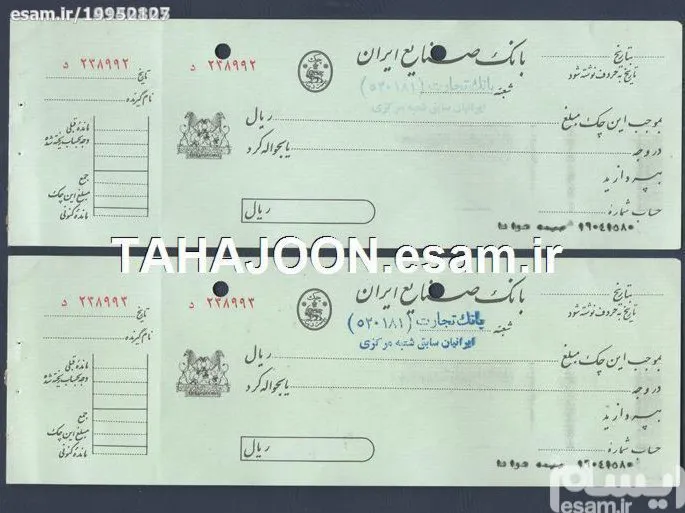 جفت چک کمیاب بانک صنایع ایران (پهلوی)