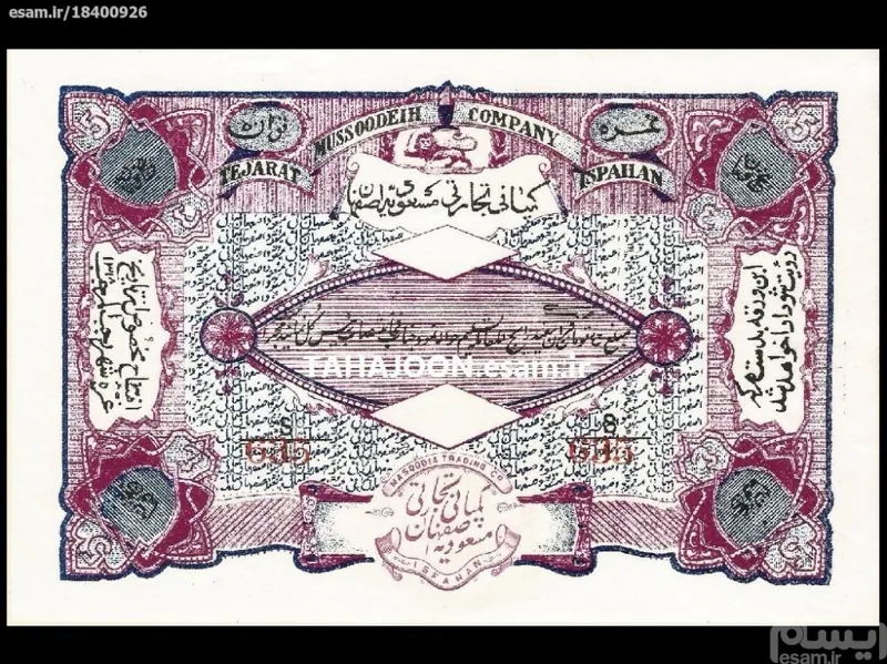 سهام قاجاری 5 تومانی کمپانی مسعودیه اصفهان