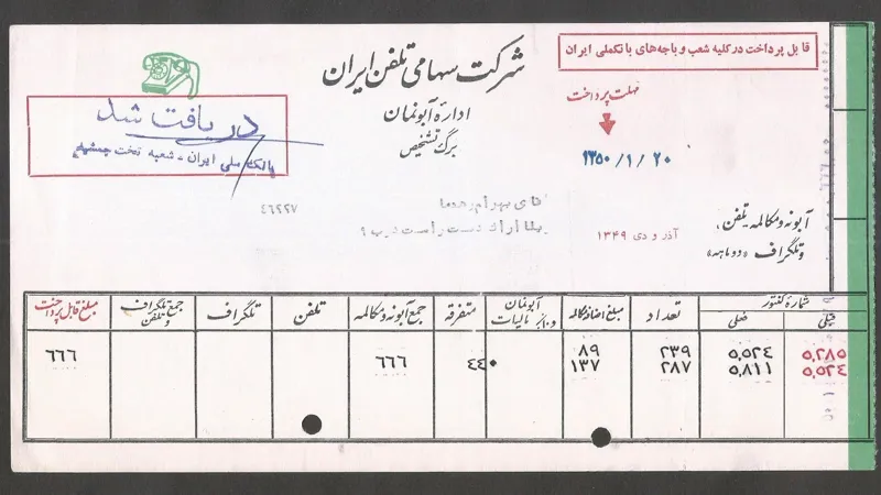 قبض تلفن دوره پهلوی سال 1349 و 1350