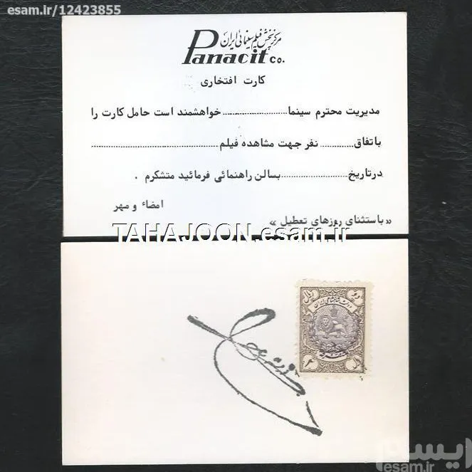 کارت افتخاری مرکز پخش فیلم سینمایی ایران (پهلوی