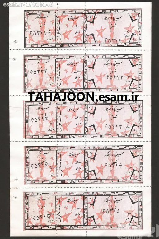 ورق 5 عددی بلیط سینما اسکار دوره پهلوی (قسمت لژ